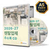 2026-27 렌탈업체 주소록 CD