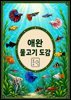 애완물고기 도감