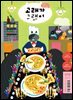 고래가 그랬어 270호