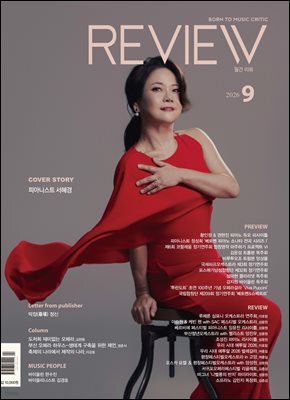 2026년 월간 리뷰 9월호