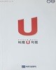 비트 U 차트 사용설명서 : 병·의원용 디지털 차트 시스템