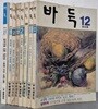 월간 바둑 (1988년 11,12)(1988년 1,2,12)(1990년 2)(1991년 12)(1999년 11) - 8권