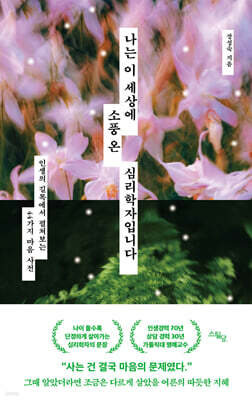 [그래제본소] 나는 이 세상에 소풍 온 심리학자입니다