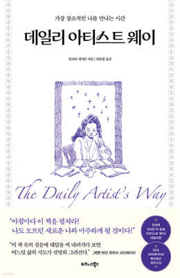 데일리 아티스트 웨이