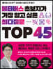 메타버스 초보자가 가장 알고 싶은 최다질문 TOP 45