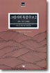 [중고-중] 그람시의 옥중수고 2