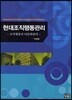 현대조직행동관리