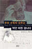 우리 수학자 모두는 약간 미친 겁니다