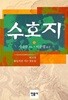수호지 세트