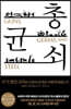 총, 균, 쇠