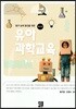 유아과학교육