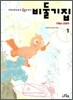 가족신문으로 쓴 25년 역사 비둘기집 1