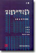 삼국통일과 한국통일 (상)