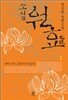 소설 원효 1