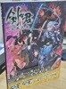 劍が君公式大全～宴～ (일문판, 2015 초판)