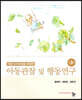 아동관찰 및 행동연구