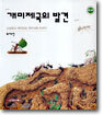 개미제국의 발견