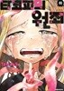 타코피의원죄(상/하)(총2권)