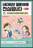 [중고-최상] 네이티브 일본어에 진심입니다