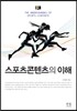 스포츠콘텐츠의 이해