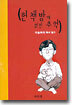 [중고-상] 헌 책방에 얽힌 추억