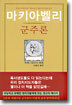 [중고-상] 군주론