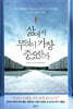 삶에서 무엇이 가장 중요한가