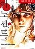 이노센트1-9완(만화) *사카모토 신이치**