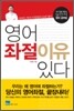 영어 좌절 이유 있다.