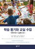 학습 동기와 교실 수업