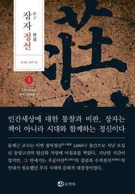 장자정선 1