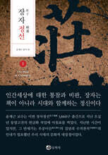 장자정선 1