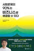 사회문제의 90%는 비즈니스로 해결할 수 있다