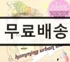 허밍 어반 스테레오 (Humming Urban Stereo) 1집 - Very Very Nice ! And Short Cake