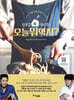 신동엽, 성시경은 오늘 뭐 먹지?