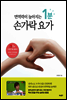 1분 손가락 요가
