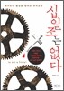 십일조는 없다