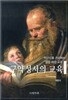 구약 성서의 교육