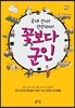 꽃보다 군인