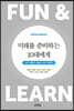 미래를 준비하는 10대에게