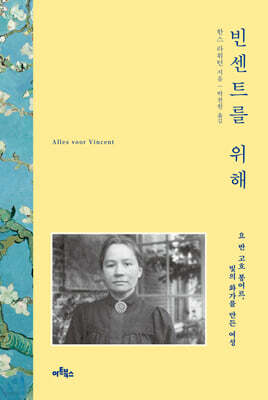 빈센트를 위해