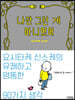 나만 그런 게 아니었어