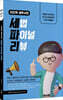 2026~2027 이진욱 세무사의 세법 파이널 리뷰