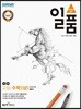 일품 고등 수학 (상) 684제 (2020년용)