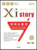 2021 Xistory 자이스토리 국어 기본 (2021년)