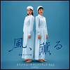 Nomi Yuji (노미 유지) - 連續テレビ小說 '風、薰る' Original Soundtrack Vol.2 (CD)