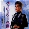 Nishiyama Hitomi (니시야마 히토미) - ヴァレンタインの雨/本牧ブル- ナイト ブギ (CD)