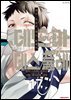 데드 마운트 데스 플레이 17권