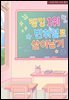 [BL] 랭킹 1위 반휘혈로 살아남기  4권 (완결)