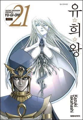 유희왕 애장판 21권